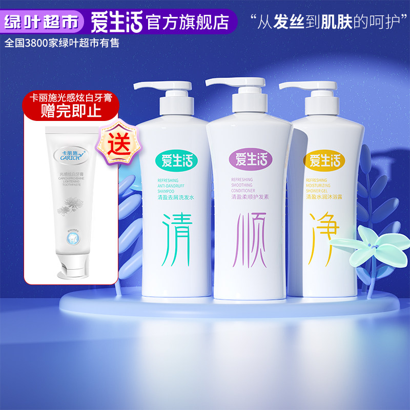 绿叶爱生活润泽激爽轻盈去屑洗发水沐浴露护发素官方旗舰店正品
