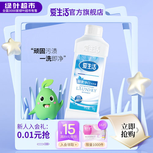 爱生活中国江苏酵素净白洗衣液