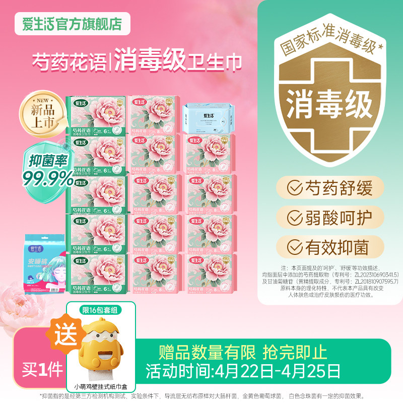 绿叶爱生活芍药花语消毒级抑菌弱酸卫生巾官方旗舰店