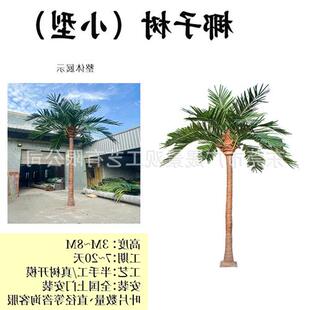 外贸仿真加拿利海枣树中东沙滩沙漠绿化工程造景跨境假鼓包海藻树