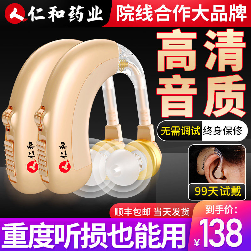 仁和助听器老人专用耳聋耳背式正品老年人耳机放大隐形无线年轻人