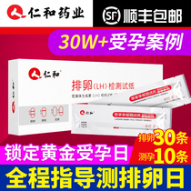 Renhe ovulation test paper high-precision and accurate ovulation test for pregnant women