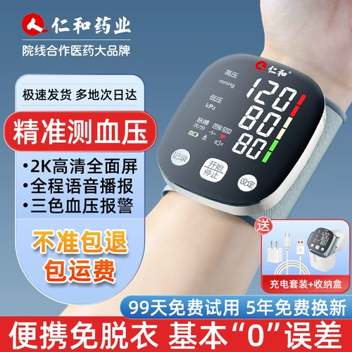 仁和 Электронный точный автоматический ростомер для домашнего использования с зарядкой, манометр, полностью автоматический