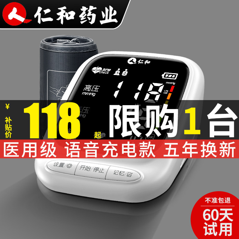 仁和电子血压计全自动测量仪家用高精准充电臂式高血压测压仪医用