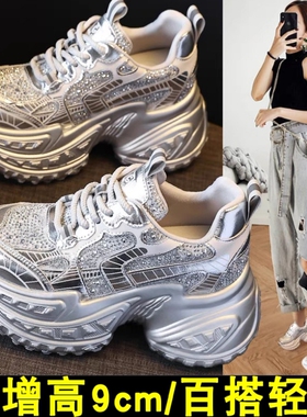 透气银色水钻老爹鞋女内增高2025年新款潮鞋高跟小个子运动休闲鞋