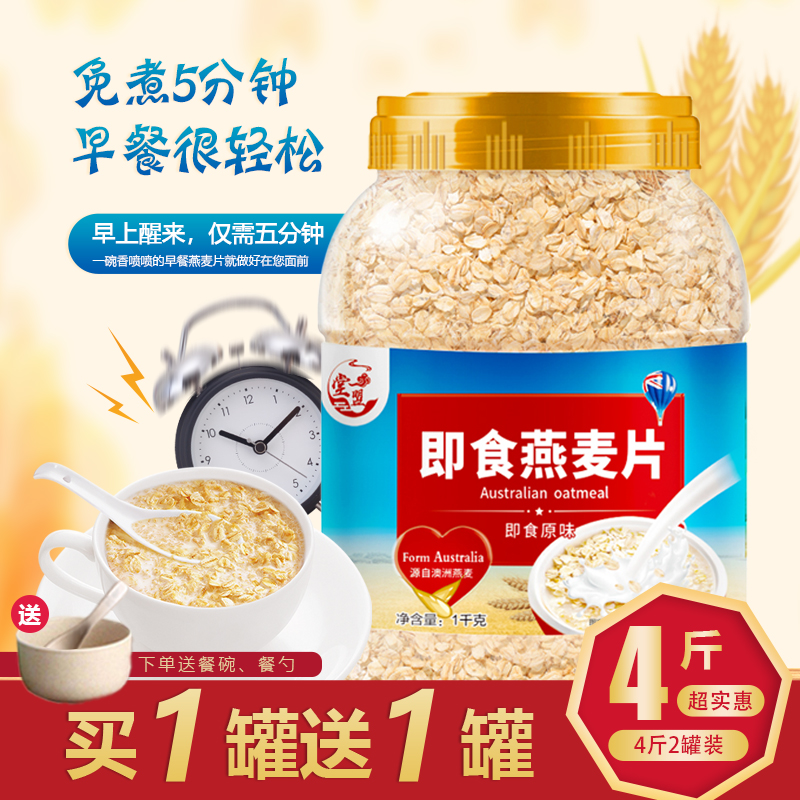 3燕麦片4斤2罐早餐即食冲饮麦片无糖精非脱脂纯麦片健身代餐食品