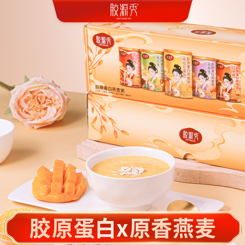 膠源秀膠原蛋白燕麥粥懶人早餐方便粥速食粥代餐營養(yǎng)即食免煮