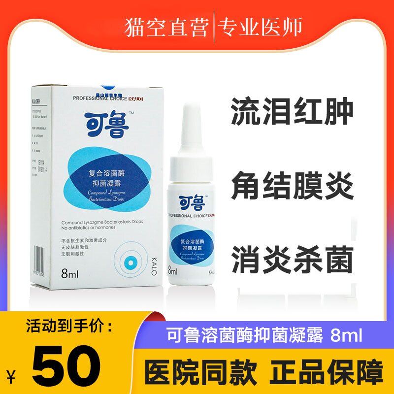 可鲁宠物眼药水狗狗眼睛红肿结膜发炎消炎猫咪滴眼液猫鼻支流眼泪