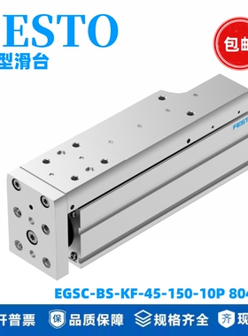FESTO费斯托小型滑台气缸EGSC-BS-KF-45-150-10P编号8048304 现货
