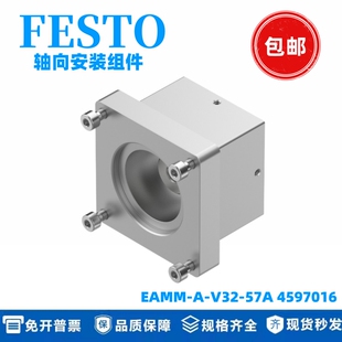 正品FESTO费斯托轴向安装组件EAMM-A-V32-57A编号4597016现货包邮