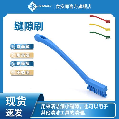 食安库食品级细节狭窄窄缝缝隙刷