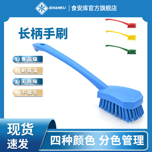 食安库长柄厨房清洁食品车间专用