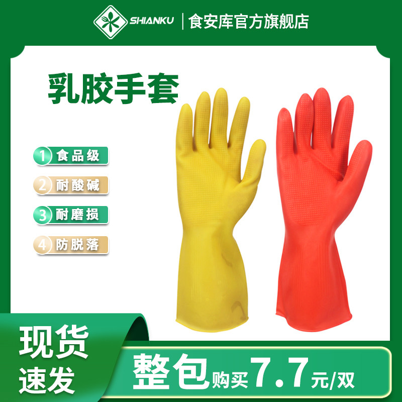 食品级乳胶耐酸碱餐饮防护手套