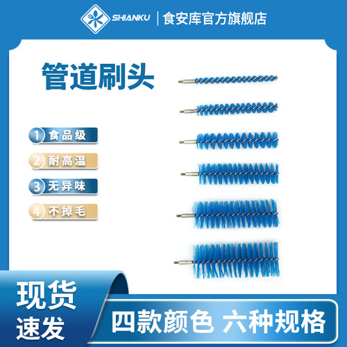 食安库管道刷头精密清洁