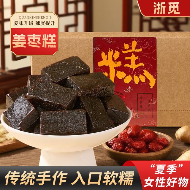 浙觅【入秋食养计划】姜枣糕230g盒装传统手工中式糕点独立包
