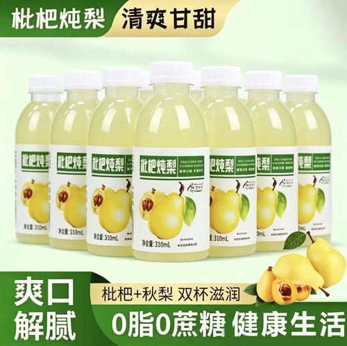 恒清甄选枇杷炖梨夏季降火雪梨枇杷饮品低卡0脂健康果汁甘甜解腻