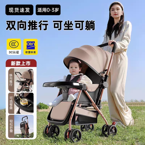 婴儿双向推车可坐可平躺轻便折叠