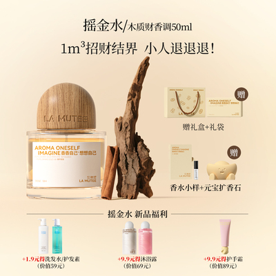 lamutee馥木摇金香水木质花香调摇金水留香持久小众高级女士礼盒