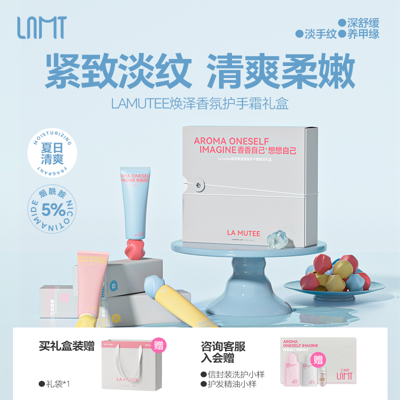 Lamutee拉慕媞香氛护手霜便携式小支滋润春夏紧致舒缓保湿伴手礼