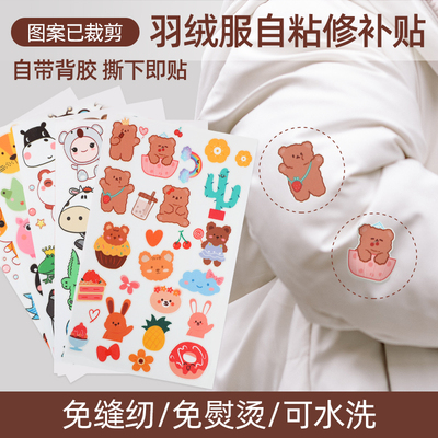 儿童羽绒服补丁贴衣服破洞贴