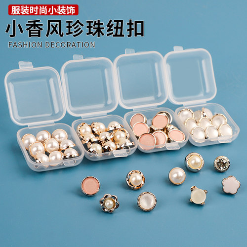 精致珍珠衬衫扣子小香风