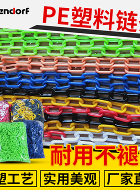 塑料链条警示链条红白塑料链条路锥链条隔离链条挂衣链黄黑链条