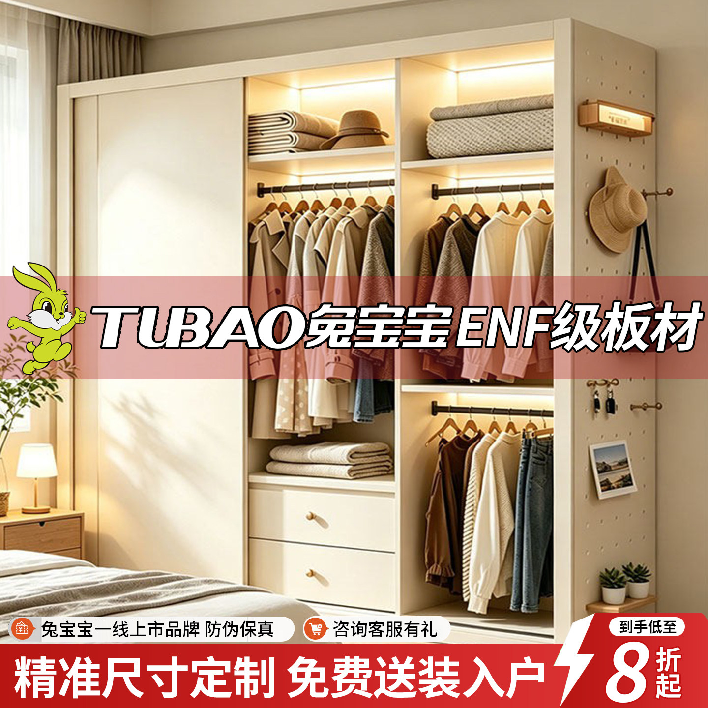 ENF级兔宝宝板材定制洞洞板衣柜图片