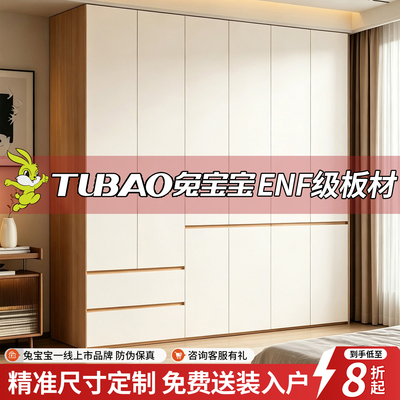 兔宝宝ENF级段式实木衣柜