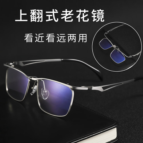 可上翻高档老花眼镜男款