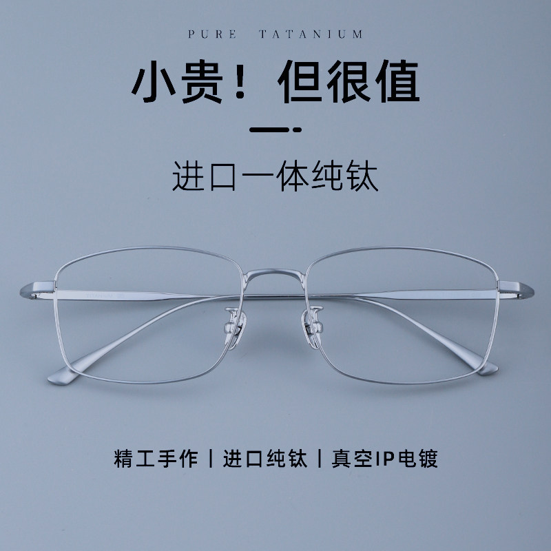 纯钛近视眼镜可配度数