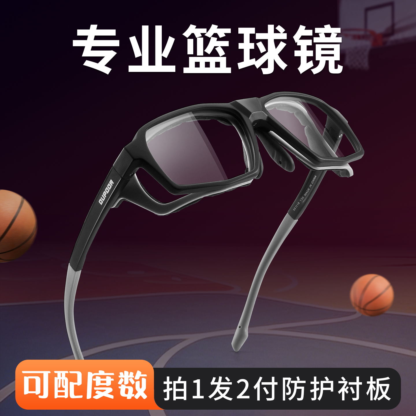 专业近视运动篮球眼镜男款防滑防脱落超轻跑步踢足球变色可配度数