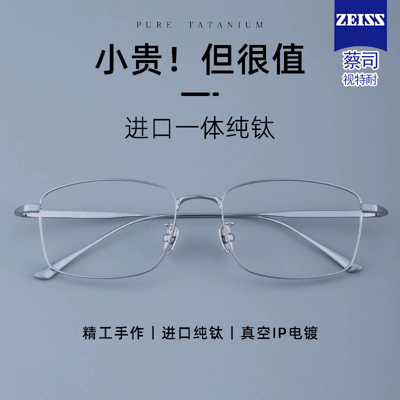 纯钛近视眼镜可配度数