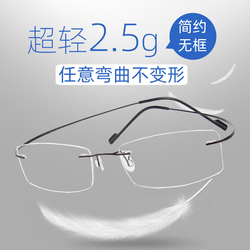 纯钛眼镜近视男女超轻切边可配度数防辐射防蓝光变色散光眼睛无框
