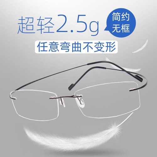 纯钛超轻切边防蓝光变色无框眼镜