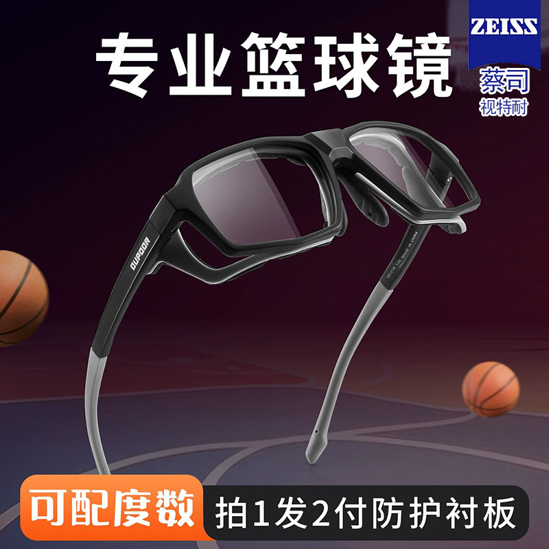 专业近视运动篮球眼镜男款防滑防脱落超轻跑步踢足球变色可配度数
