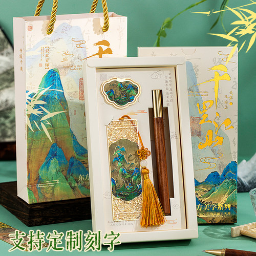 千里江山图书签礼盒古典中国风金属书签高档精致故宫文创学生全班毕业礼物创意古风实用文具礼品定制刻字