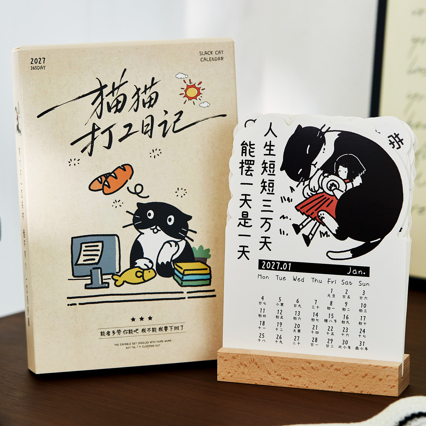 2027年打工猫猫日记立体台历可爱治愈木质日历创意办公室立式桌面摆件小众高颜值DIY打卡月历伴手礼物定制