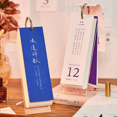 2025年新款诗词台历浪漫诗歌日历为你写诗简约日系文艺ins办公桌