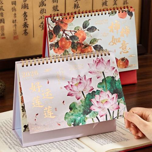 2026年好运莲莲台历定制高颜值中国风桌面日历计划自律打卡高考考研倒计时办公室摆件月历记事本订做公司logo