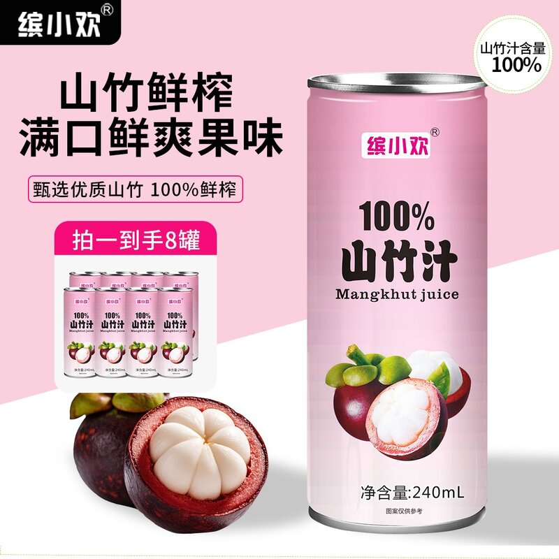 缤小欢健康干净鲜榨果汁山竹配料干净解腻果汁饮品晚上解渴饮料