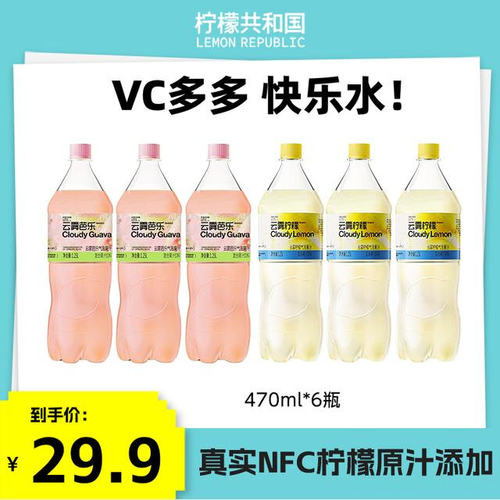 柠檬共和国云雾蟠桃/柠檬/芭乐/葡萄含气果饮C