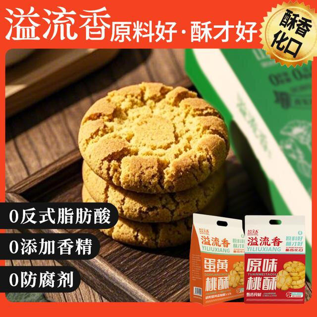 桃酥饼干酥脆早餐零食老式江西原味桃酥休闲糕点独立代餐解馋即食