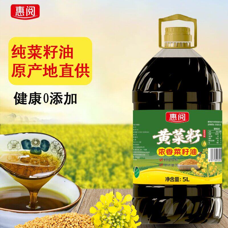 黄菜籽5L四川菜籽油干净无杂质新纯正现榨纯正菜籽油非转基因SC