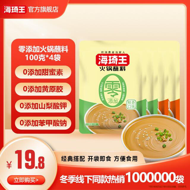 明星同款海琦王淡盐火锅蘸料香辣老北京蘸水火锅调味料涮羊肉