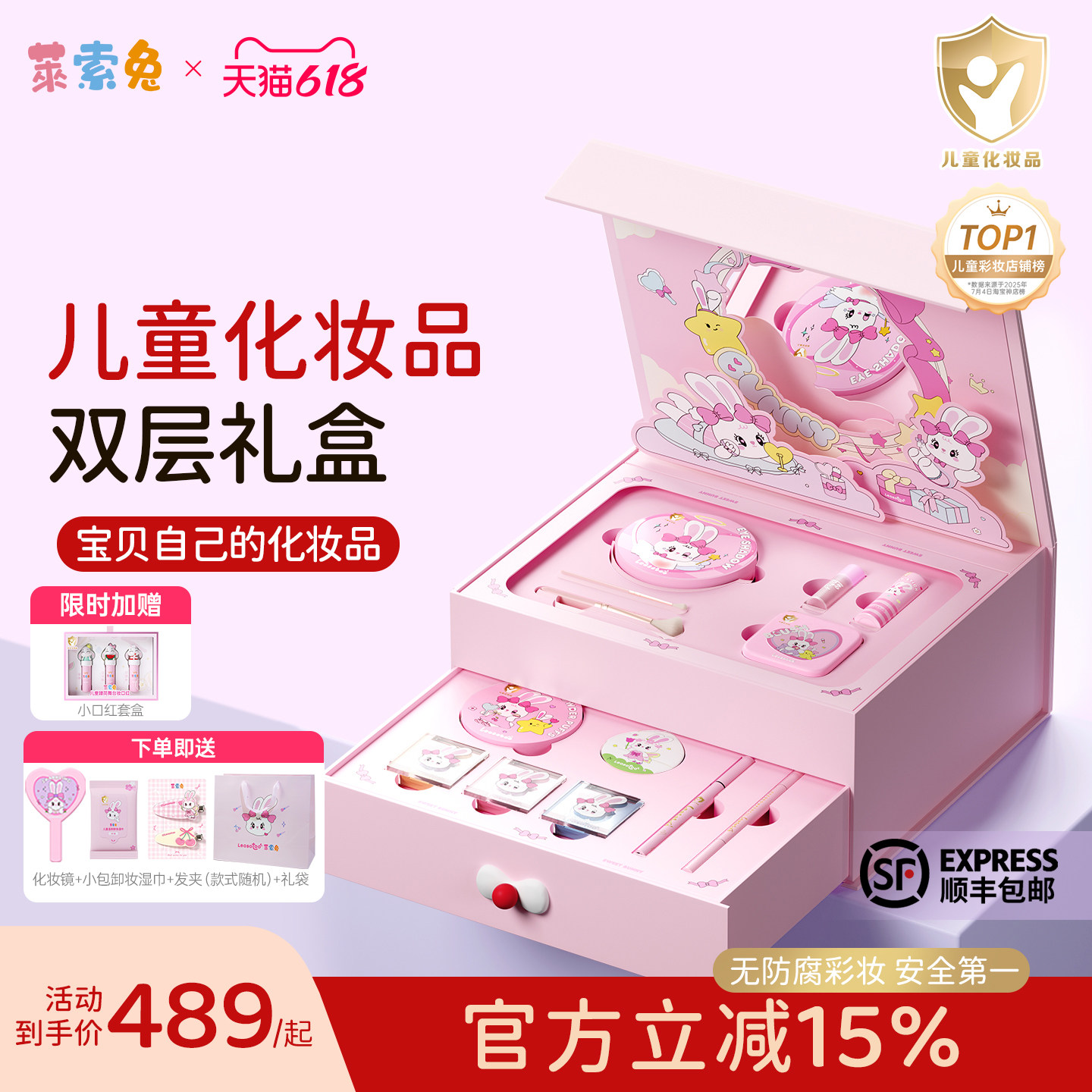 莱索兔儿童化妆品彩妆套装口红眼影生日礼物礼盒女孩六一舞台演出