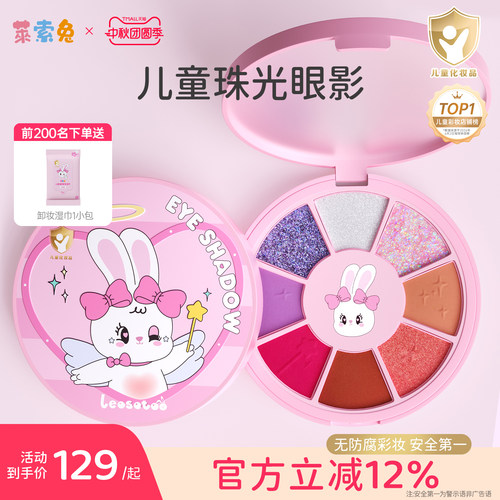 莱索兔儿童眼影安全无毒