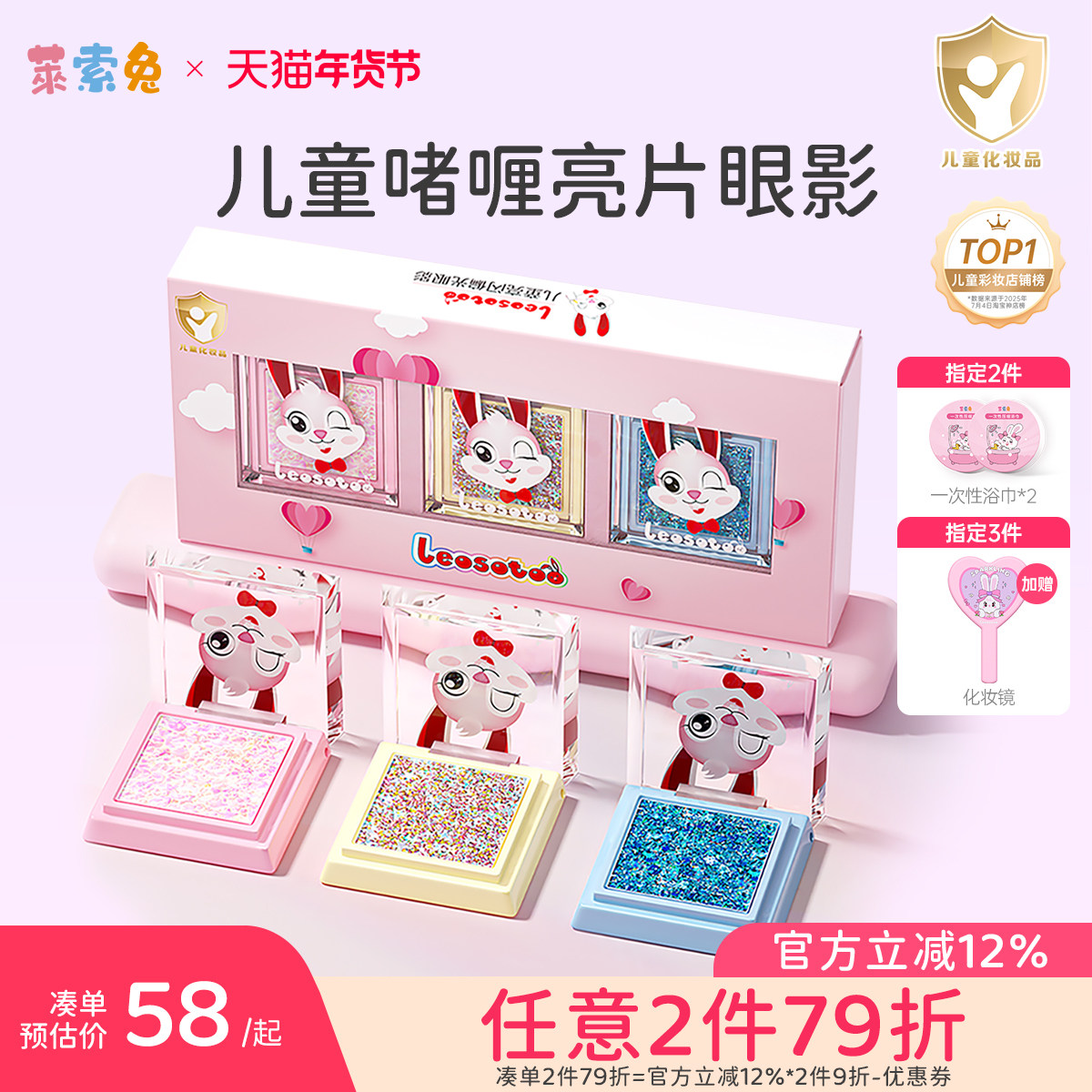 莱索兔儿童亮片眼影六一表演出幼儿园学生亮晶晶亮片闪粉眼部彩妆,婴童洗护,儿童眼影,淘宝优惠券,粉丝福利购,淘宝优惠卷