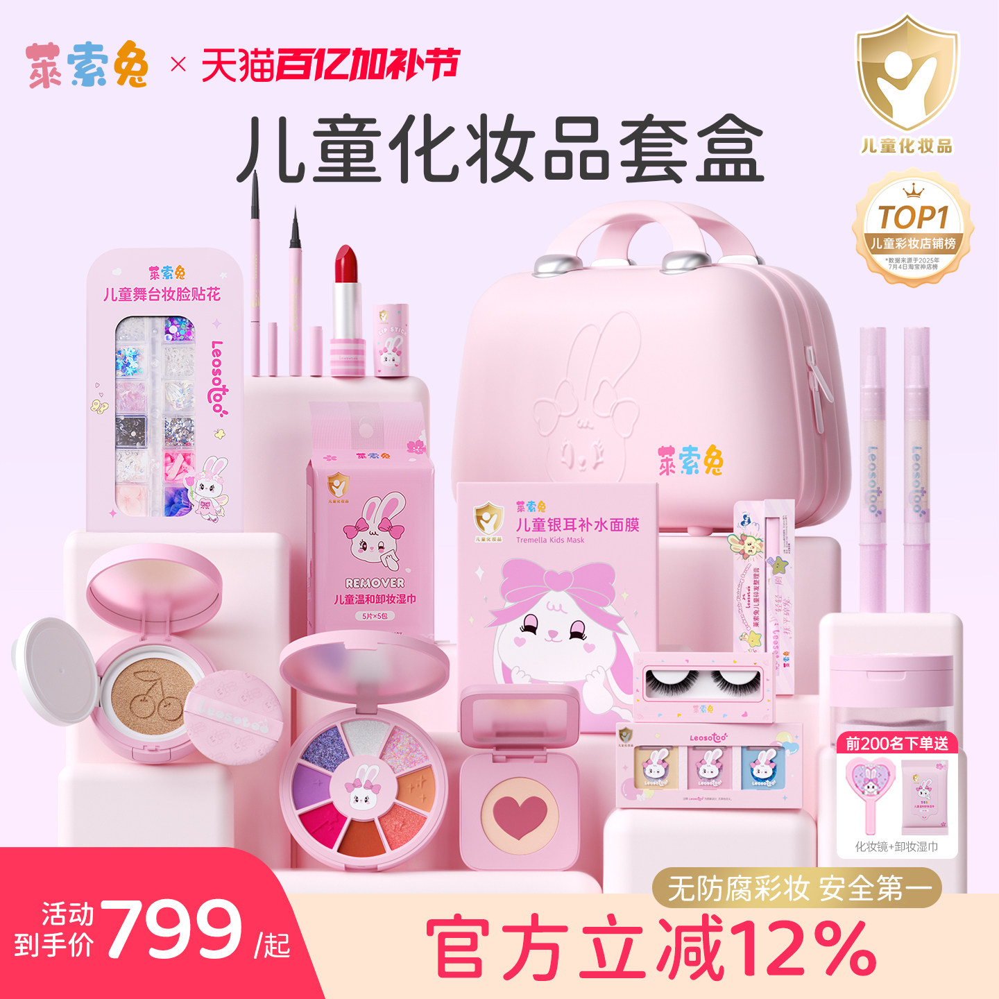 莱索兔圣诞礼物日舞台演出专用化妆品套装无毒彩妆梦幻乐园套盒