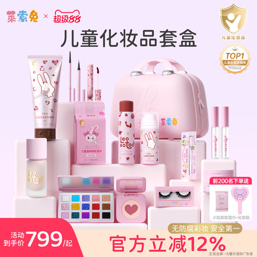 莱索兔拉丁舞专用儿童彩妆