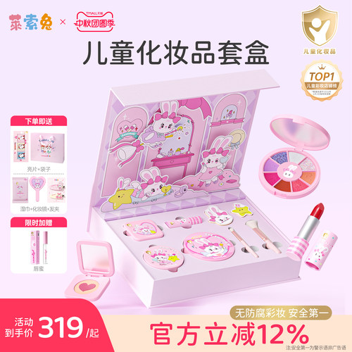 莱索兔儿童化妆品套装盒安全无毒